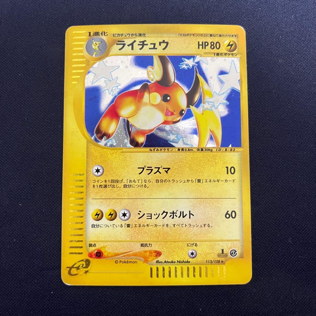 ライチュウ カードe 113/128