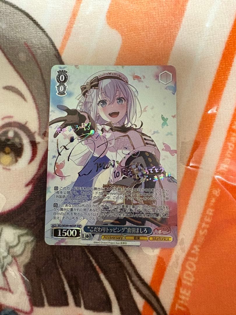 ヴァイスシュヴァルツ　バンドリ　倉田ましろ　サインSSPカード