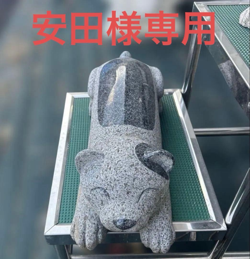 天然石 犬 石彫 置物 全長約40cm 庭園・玄関オブジェ