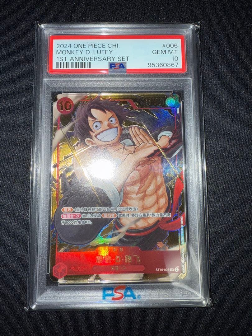 ワンピースカード ルフィ 中国 PSA10