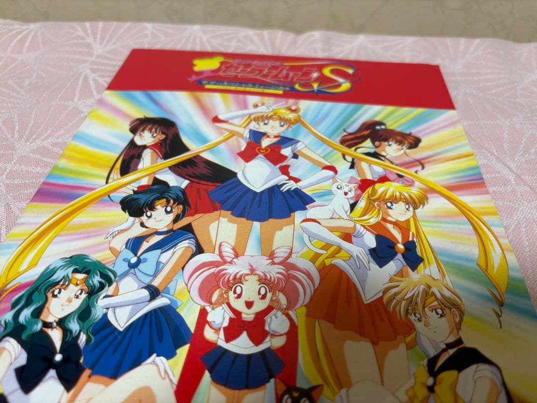 美少女戦士セーラームーン Sミュージアムパンフレット