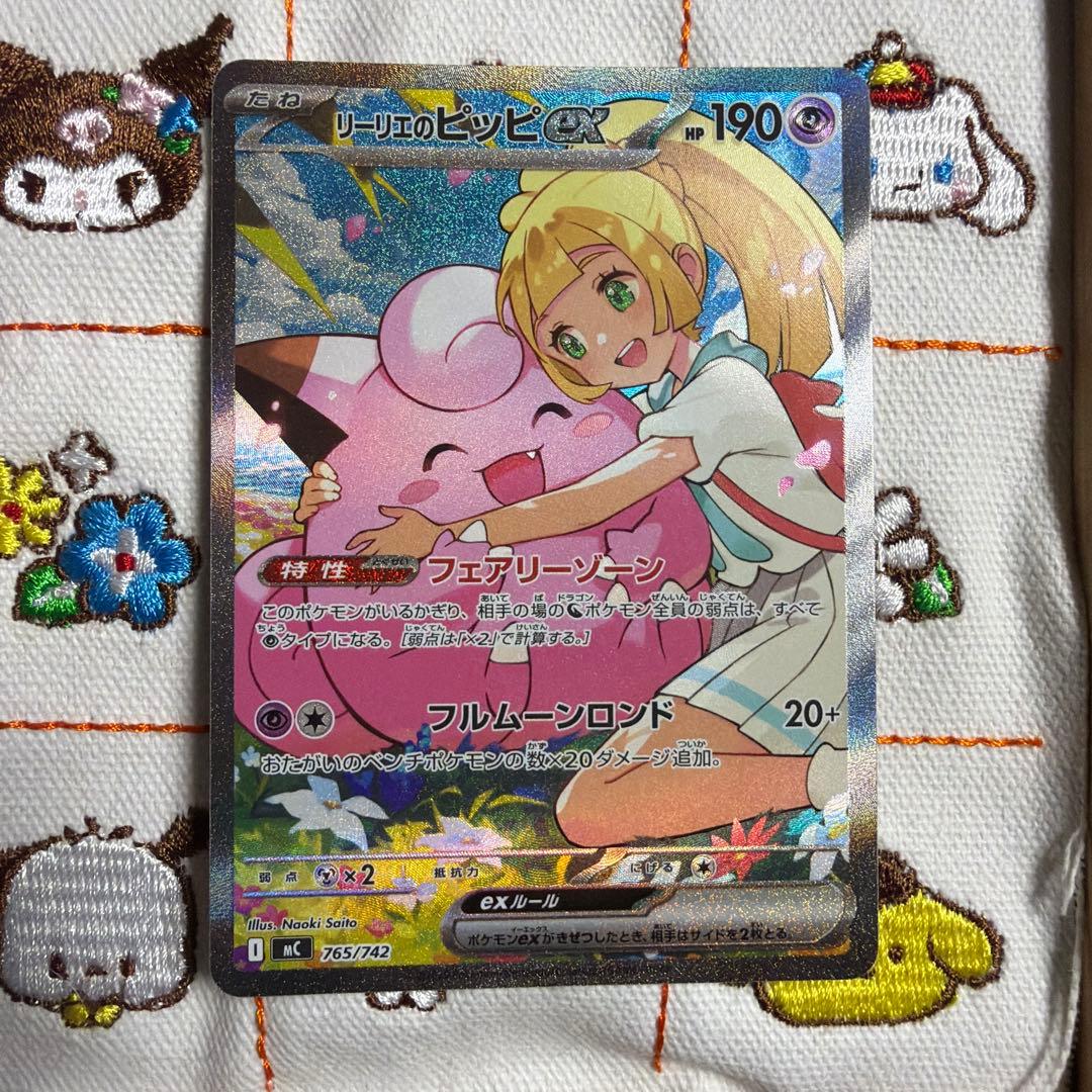 ③ポケモンカードゲーム　リーリエのピッピex SAR スタートデッキ100