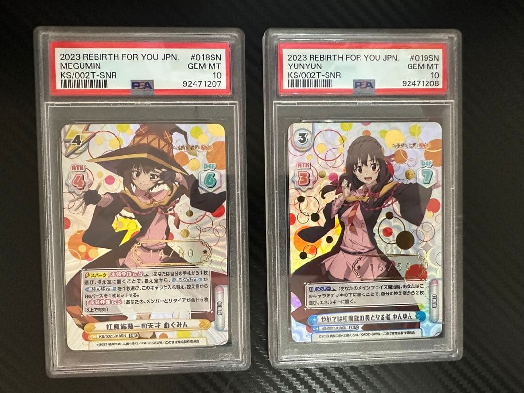 シリアル　メグミン ユンユン snr PSA10連番セット