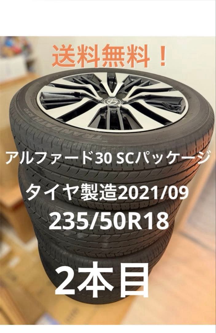 ②トヨタ　アルファード30後期 SCパッケージ 18インチ