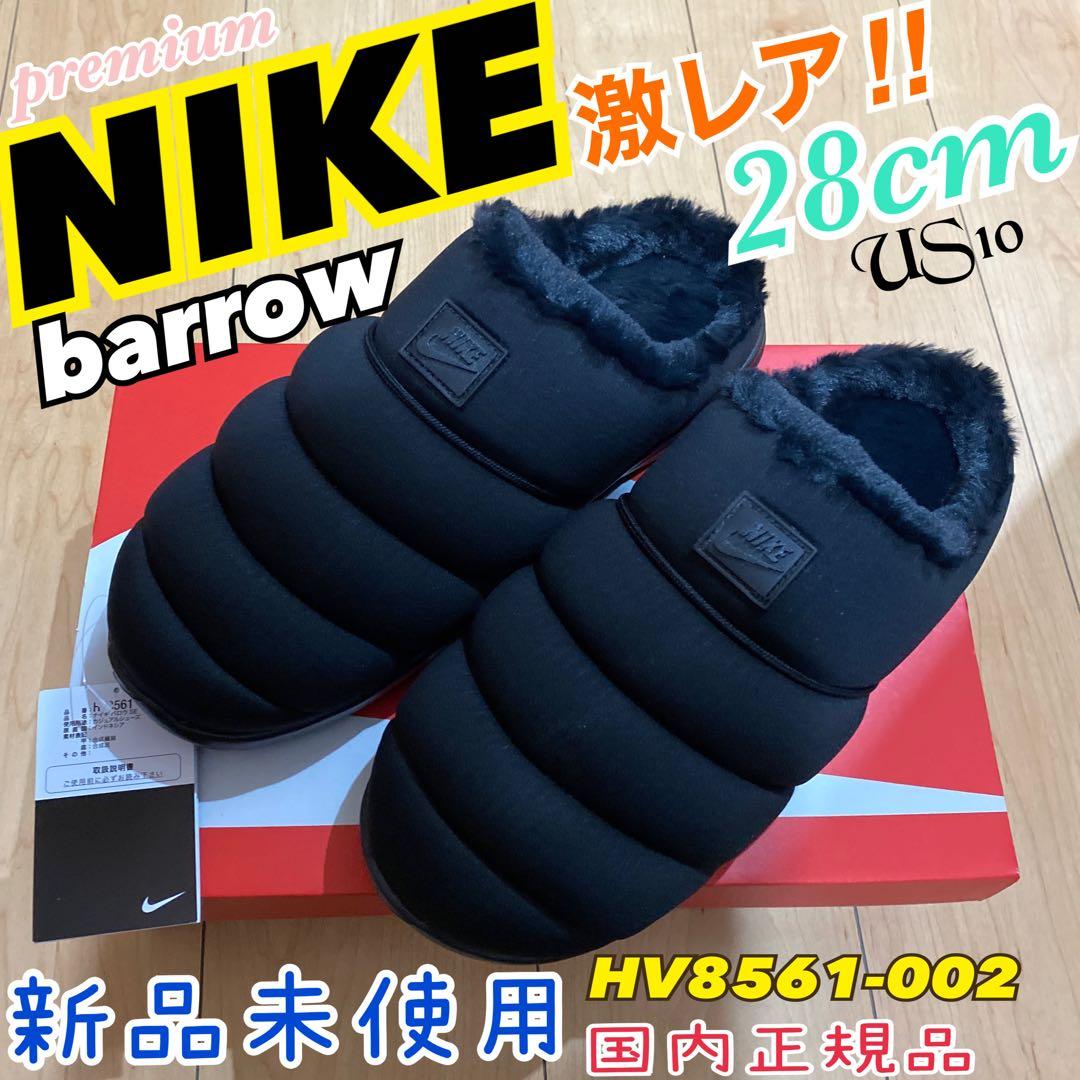 ナイキ　バロウ　ブラック 28cm ボア　サンダル　スリッポン　スリッパ　新品
