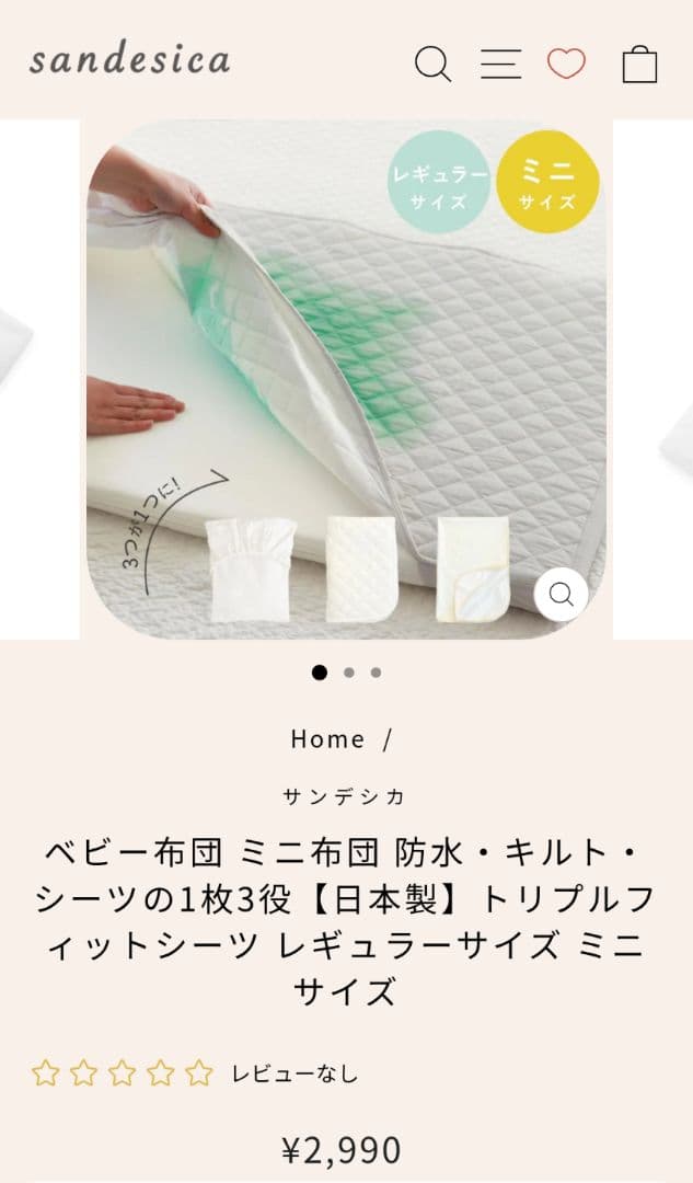 【サンデシカ】立体ファイバー ベビー布団　レギュラーサイズ