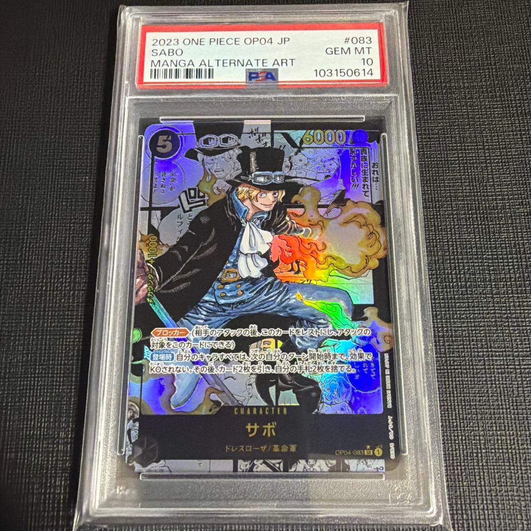 【PSA10/美品】サボ SR スーパーパラレル(コミパラ) OP04-083