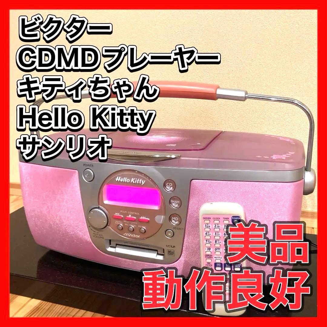 【レア】キティちゃん　Hello Kitty CDコンポ ビクター　サンリオ