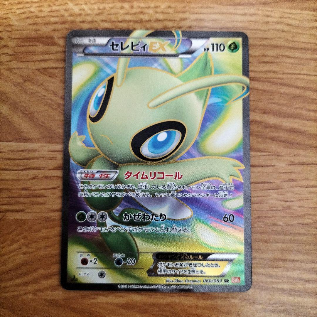 ポケモンカード　セレビィEX SR　シェイミEX SR　ゼルネアスEX SR 等