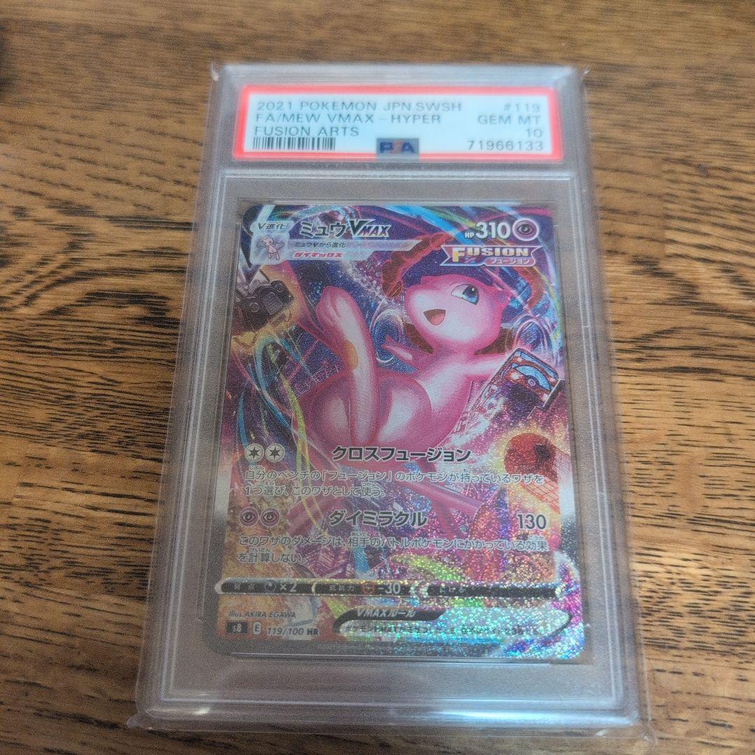 ミュウVMAX SA HR フュージョンアーツ119/100 ポケモンカード