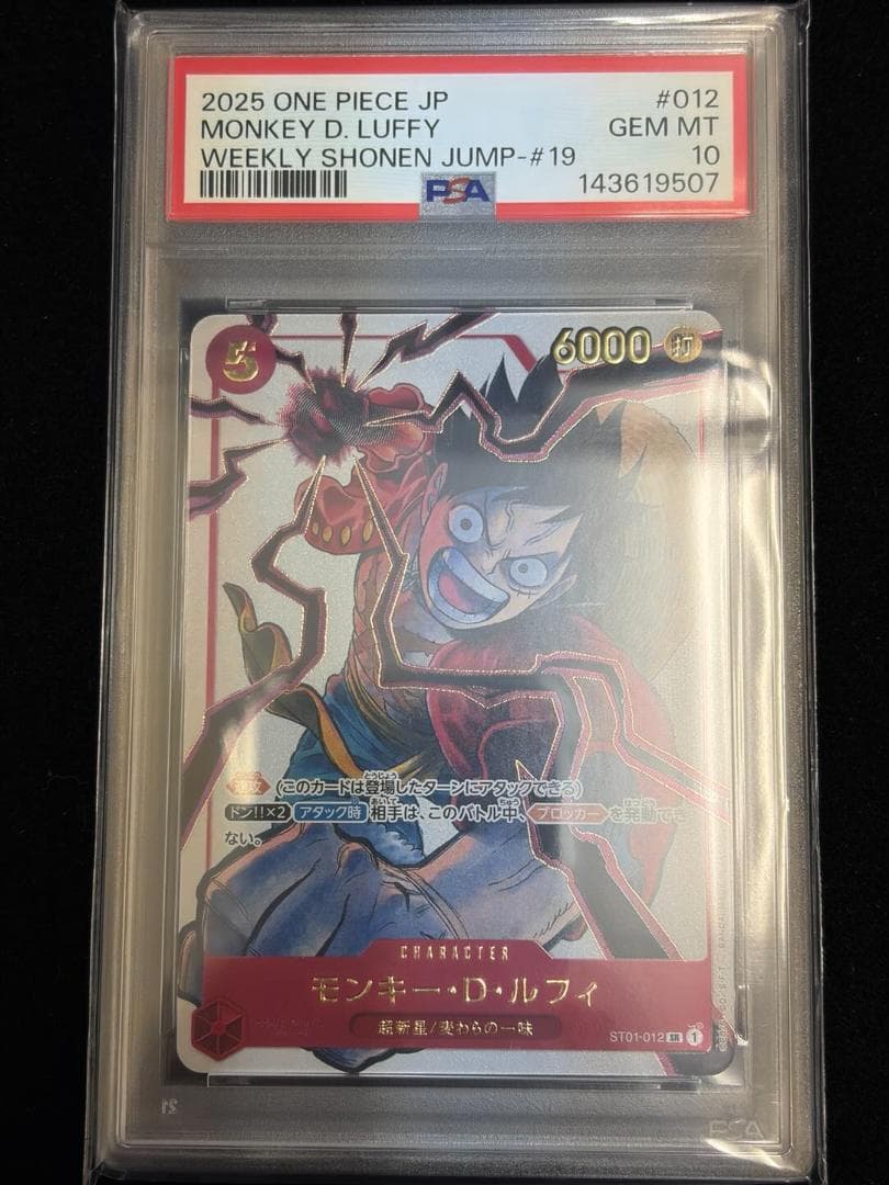 PSA10モンキー・D・ルフィ SR [ST01-012](プロモ)少年ジャンプ