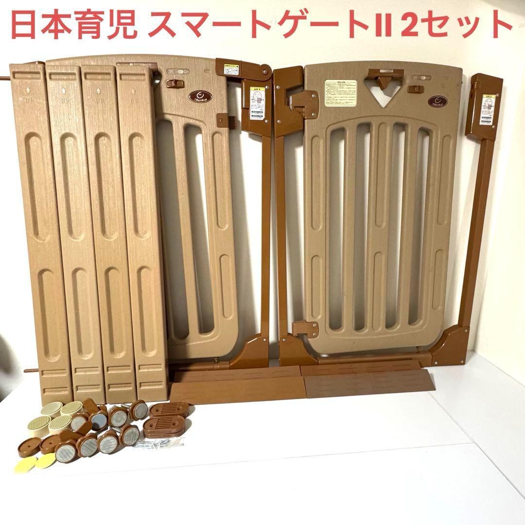 日本育児 スマートゲートII 2セットSmartGateⅡ 専用ワイドパネル4本