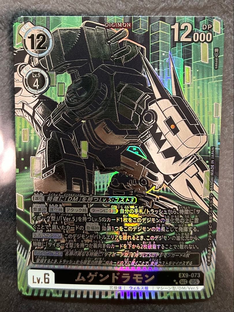 ムゲンドラモン シークレット　パラレル　希少　デジモンカード