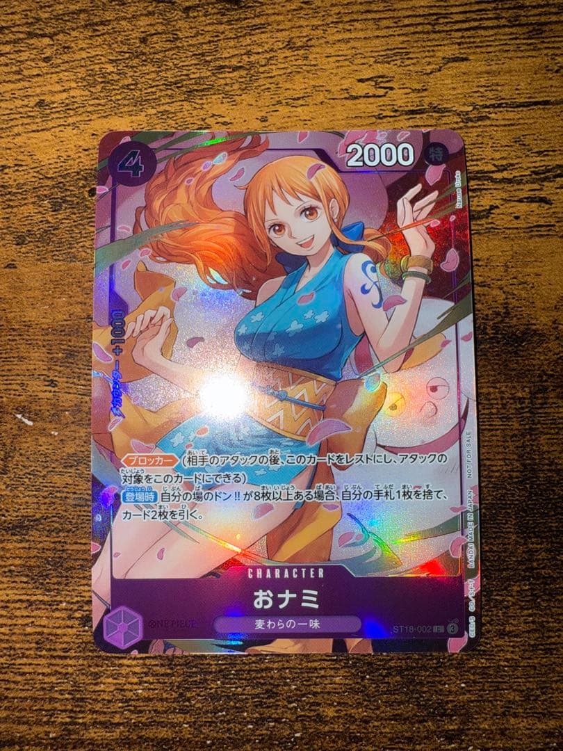 ワンピースカード　おナミ　8パックバトル　プロモ　パラレル　ST18 紫