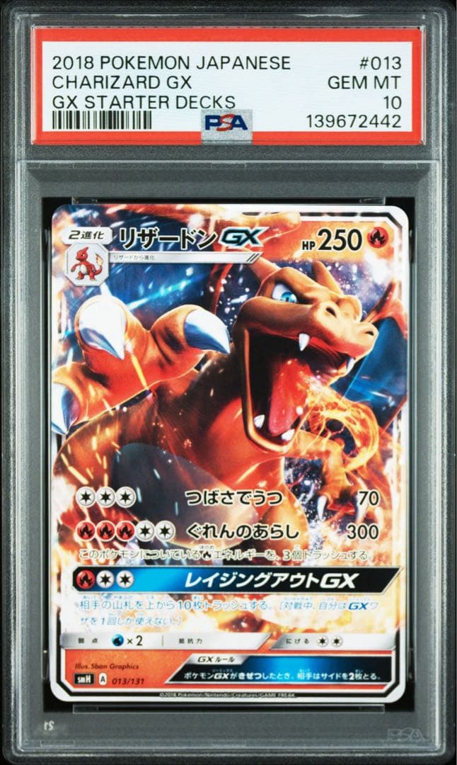 ポケモンカード リザードンGX psa10