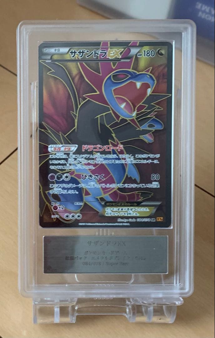 サザンドラEX SR XY6 エメラルドブレイク 084/078 【ARS10】