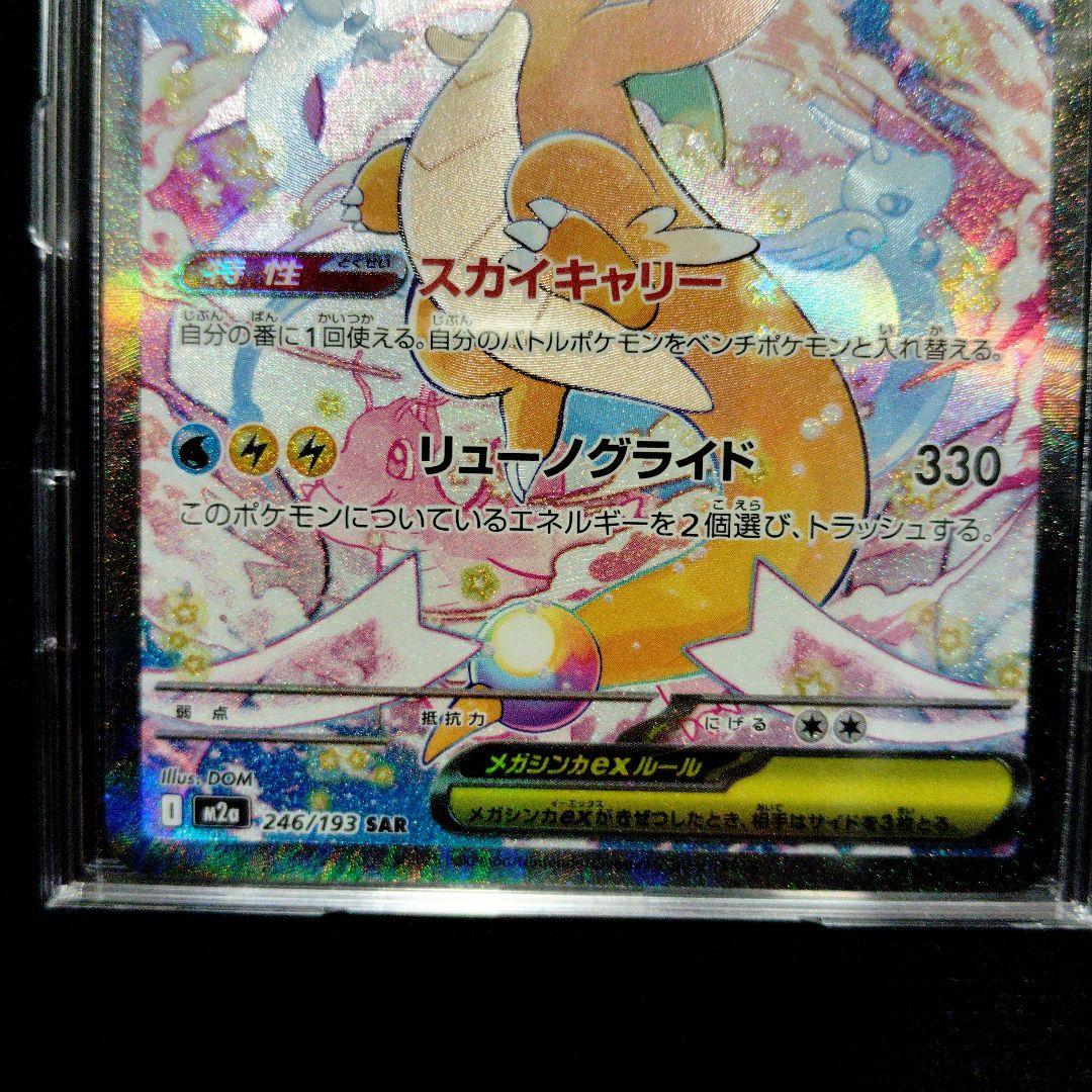 メガカイリューex 370 HP SAR