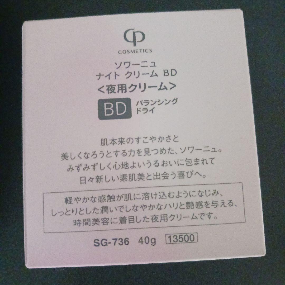 CPコスメ⭐ナイトクリーム