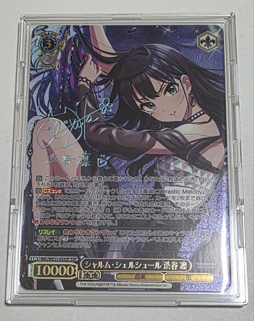 ヴァイスシュヴァルツ シャルム・シェルシュール 渋谷 凛 SSP サイン