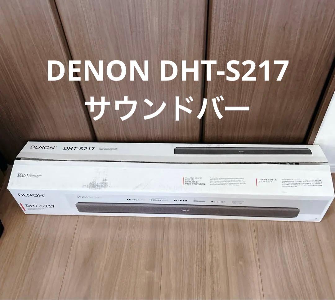 デノン DENON DHT-S217 サウンドバー　2023年製