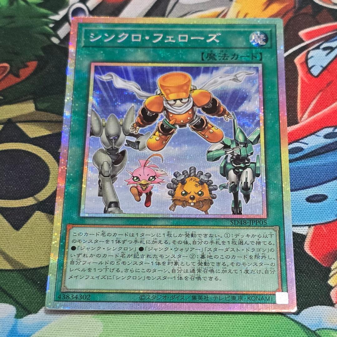 シンクロ・フェローズ【プリズマティックシークレット/魔法】SD48-JPP05