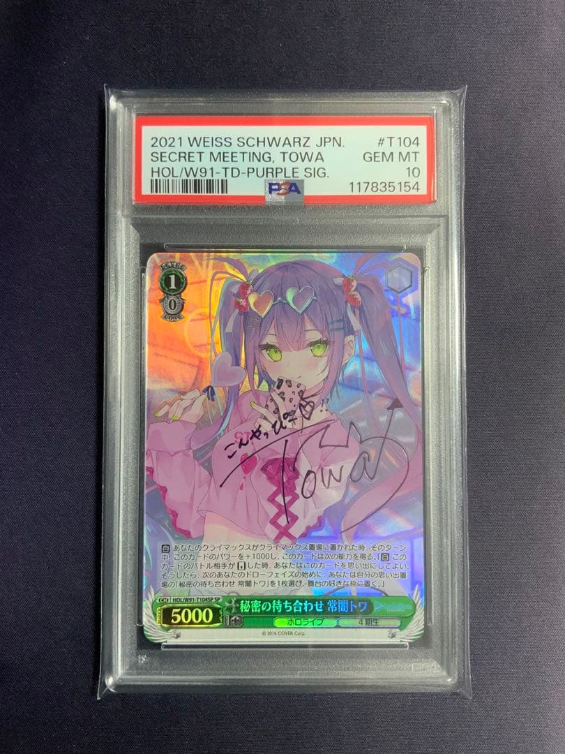 秘密の待ち合わせ 常闇トワ サイン psa10 ヴァイスシュバルツ ホロライブ