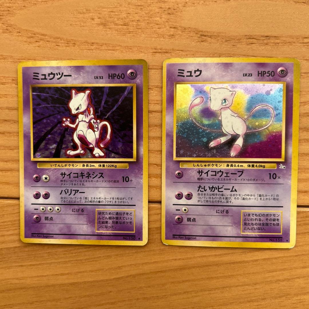 ポケモンカード 初期 ミュウ ミュウツー 2枚セット 旧裏 美品