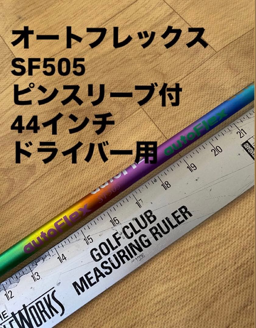 633 オートフレックス　SF505 ピンスリーブドライバー用