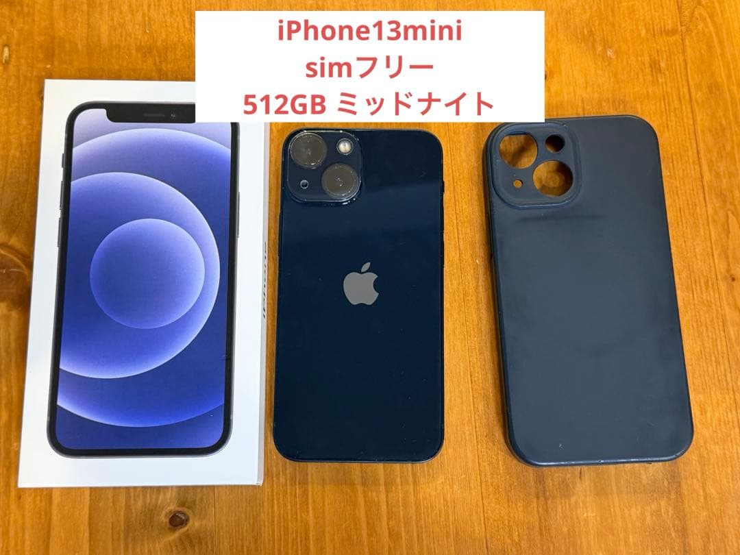 iPhone13 mini 512GB ミッドナイトSIMフリー ケース付