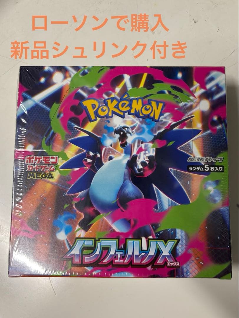 【新品・未開封】ポケモンカード インフェルノX IBOX シュリンク付き