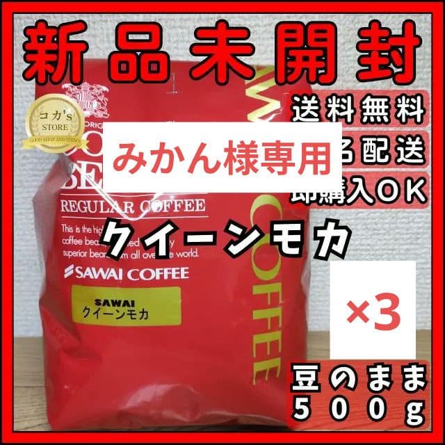 澤井珈琲 コーヒー豆 豆のまま 8袋セット 各500g みかん