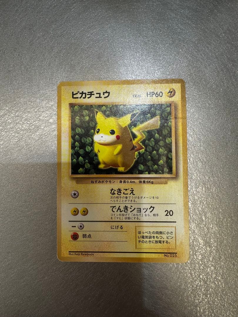 ピカチュウ　旧裏「すぐわかるポケモンカードの遊びかた」