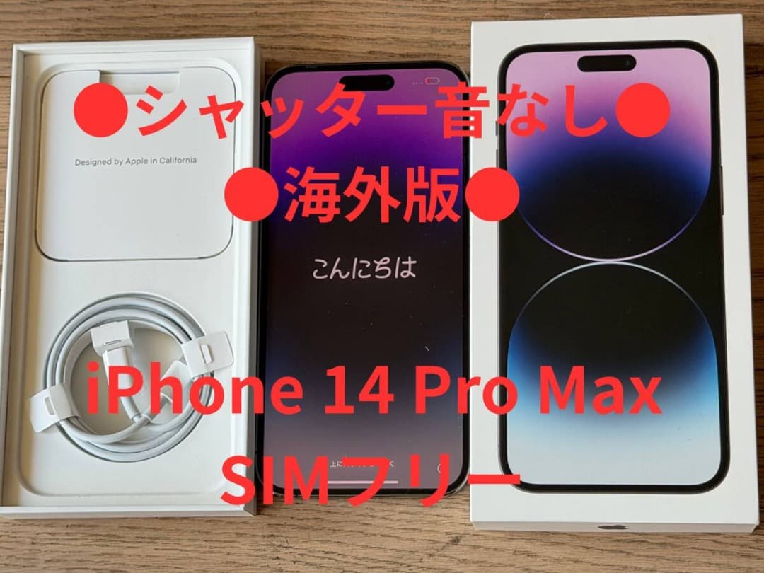 つよぽん●美品海外版●シャッター音無し●iPhone 14 Pro Max