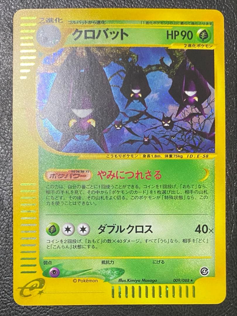 拡張パック第4弾 裂けた大地　クロバット　アンリミ（A-A-）