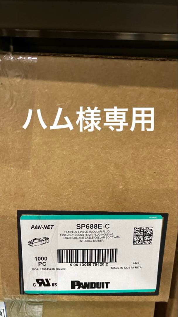 PANDUIT SP688E-C LANケーブルコネクタ 1000個入り