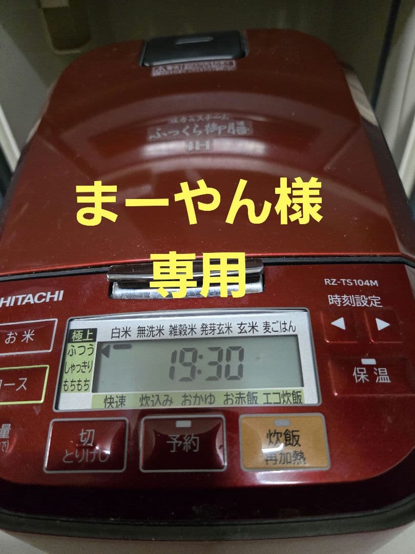 まーやん HITACHI IH炊飯器 RZ-TS104M レッド