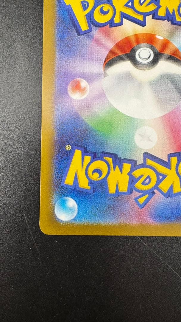 【中古品】 ピカチュウex SAR 234/193　拡張パック　MEGAドリーム