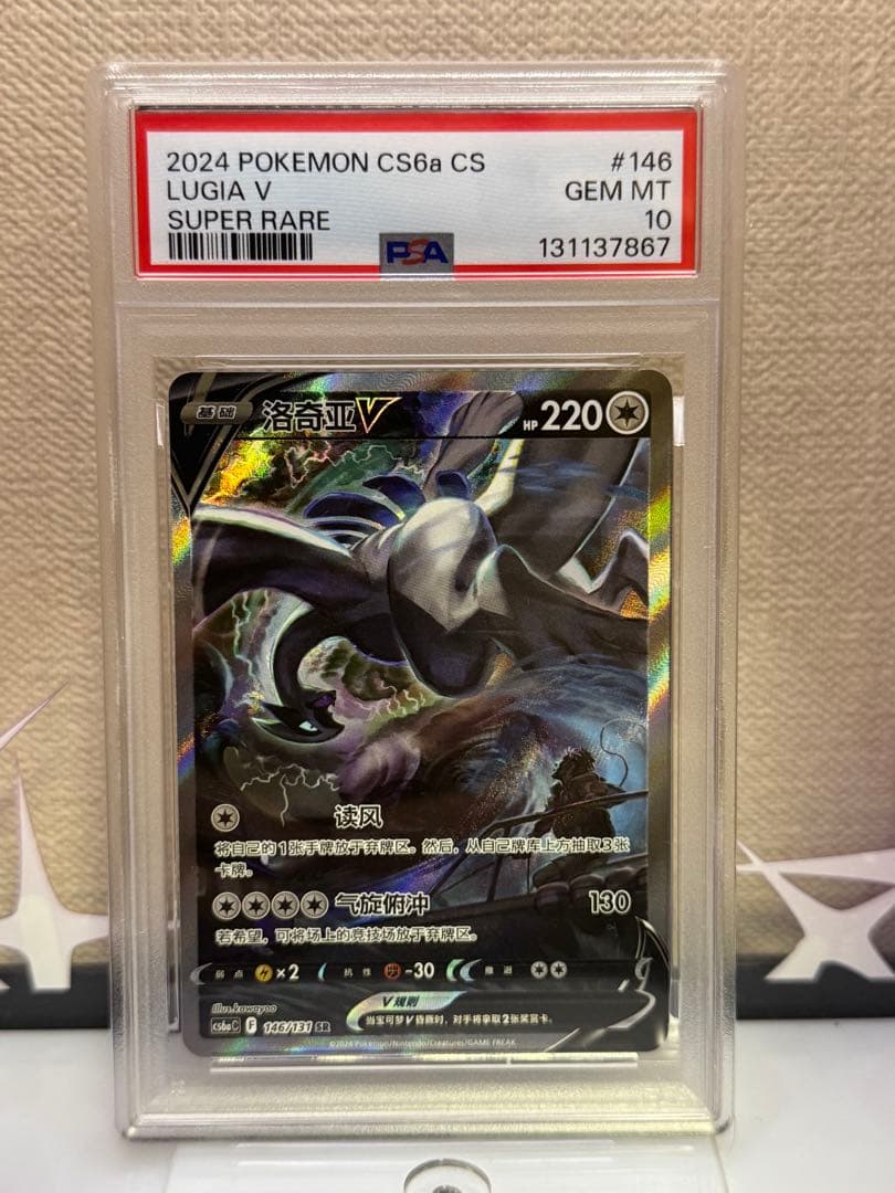 PSA10 ルギアV SR 中国語