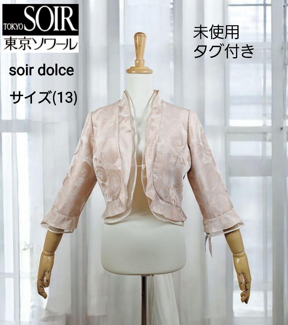タグ付き soir dolce ふくれジャガードボレロジャケット