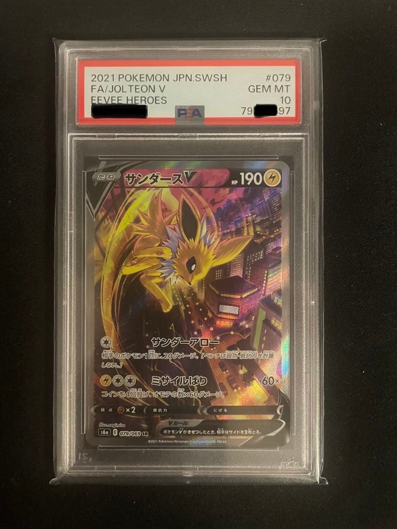 サンダースV SR S6a イーブイヒーローズ 079/069 【PSA10】