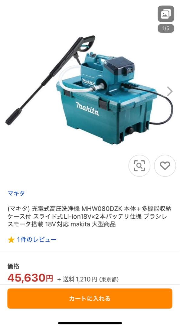 Makita 高圧洗浄機 MHW080D 本体