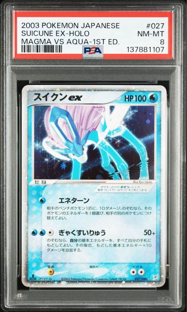 スイクンexホロカード 2003年製 PSA8