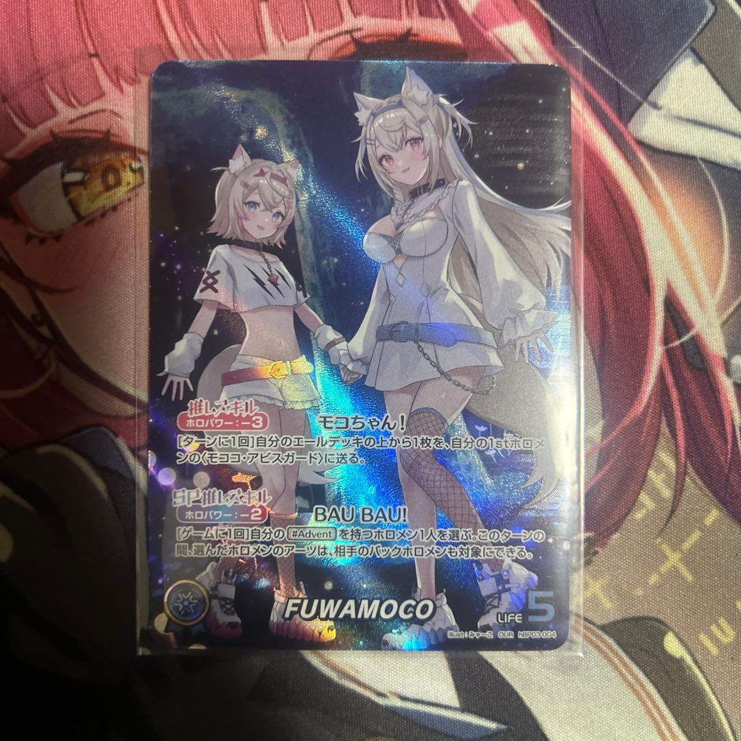 FUWAMOCO our ホロカ