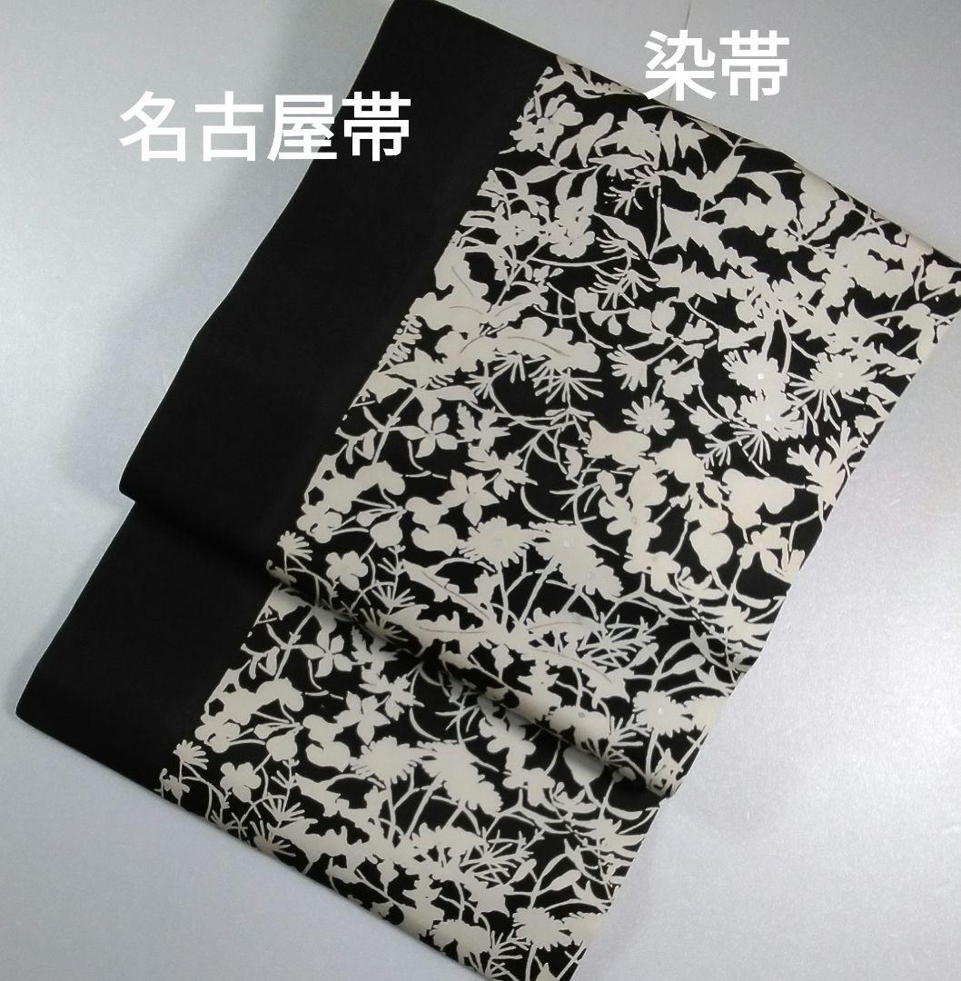 特選名古屋帯　染帯　仕立て上がり品　未使用　正絹