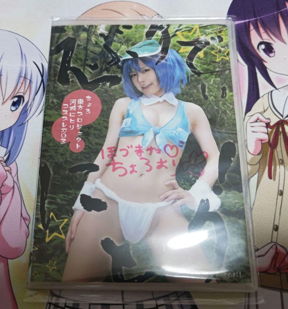 えぶりでぃ にとり! 東方Project 河城にとりコスプレROM ちょろ