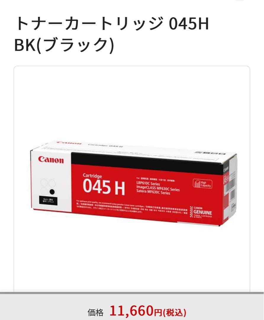 Canon トナーカートリッジ 045H 4本セット
