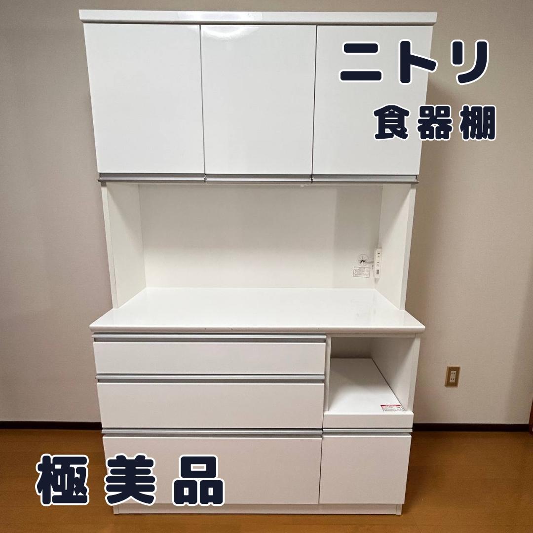 【極美品✨引き取り大歓迎】ニトリ　食器棚　白／ホワイト　キッチンボード