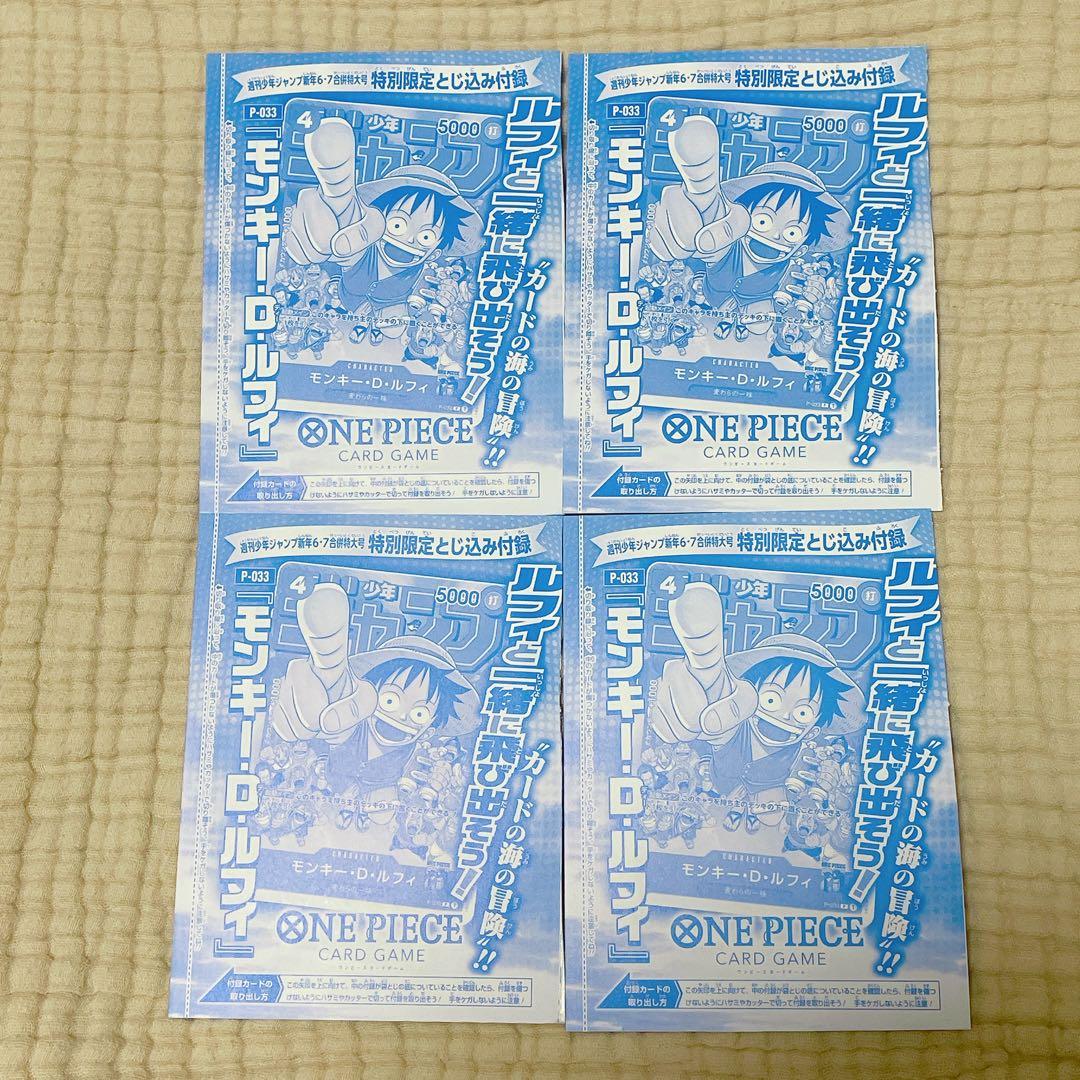 ワンピース カードゲーム モンキー・D・ルフィ 4枚セット プロモ