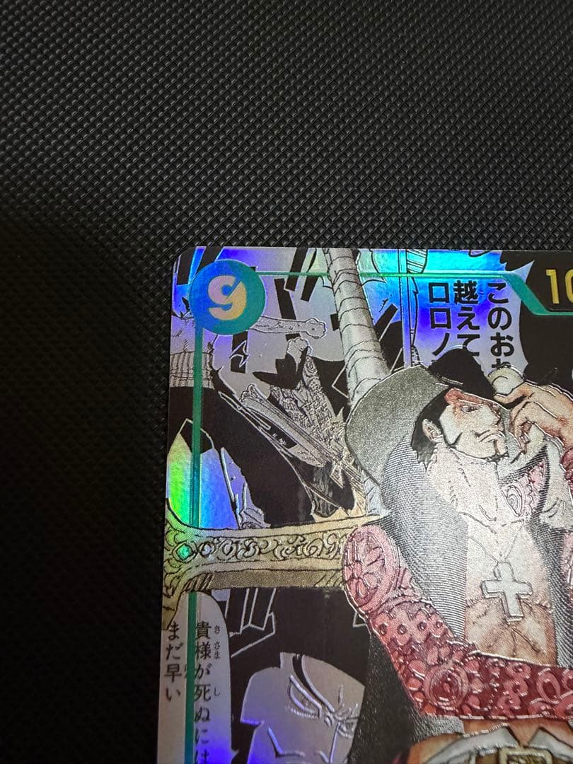 ジュラキュール・ミホーク　蒼海の七傑　コミパラ