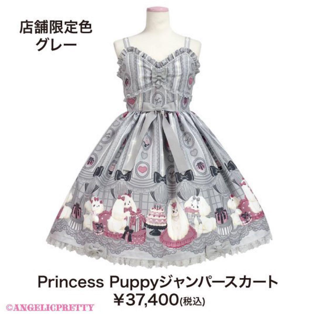 Angelic Pretty Princess Puppyジャンパースカート